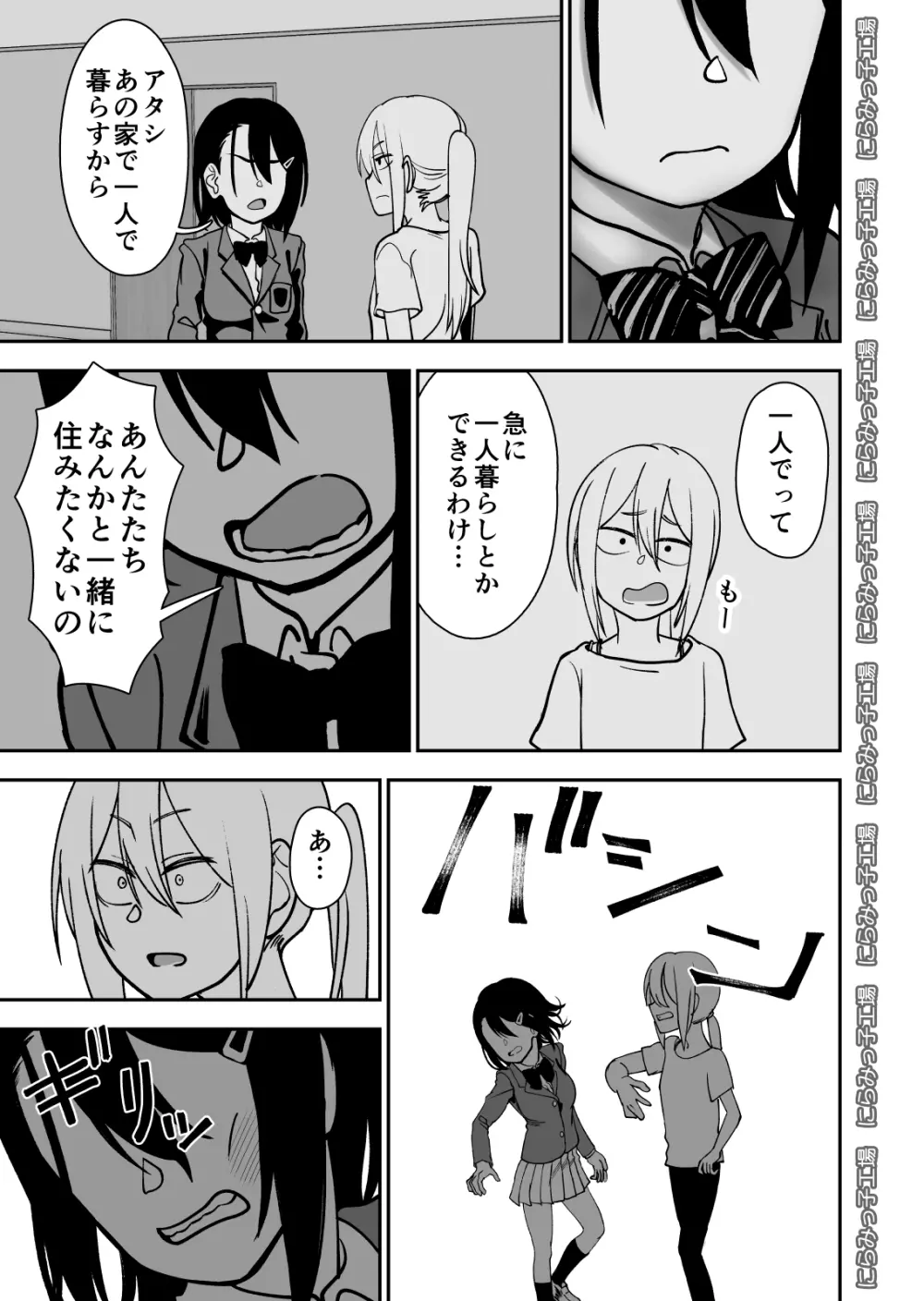 弟で男を知りました - page33