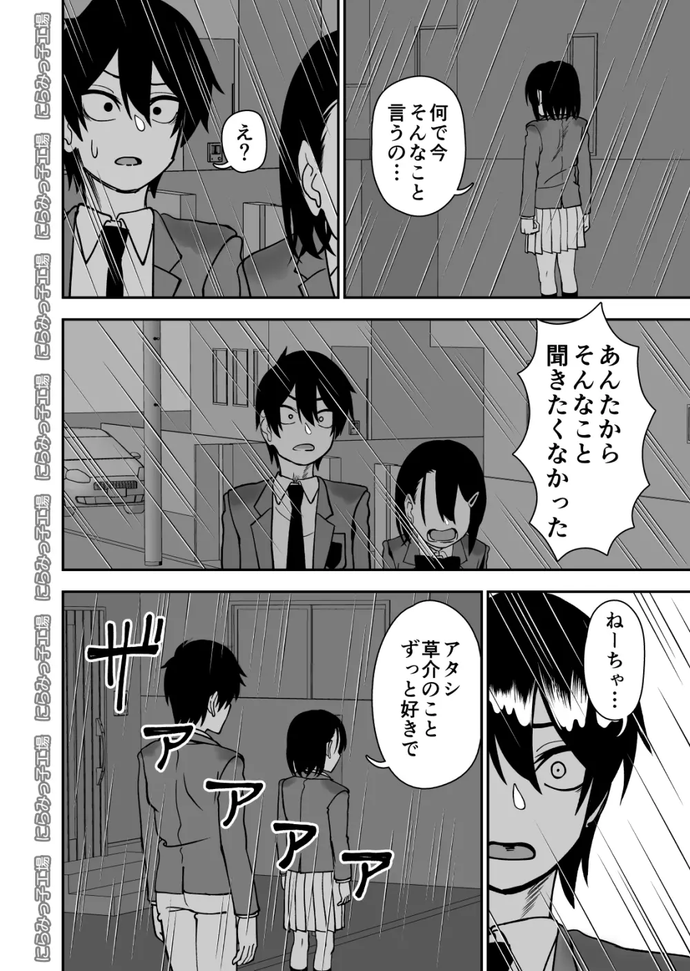 弟で男を知りました - page36
