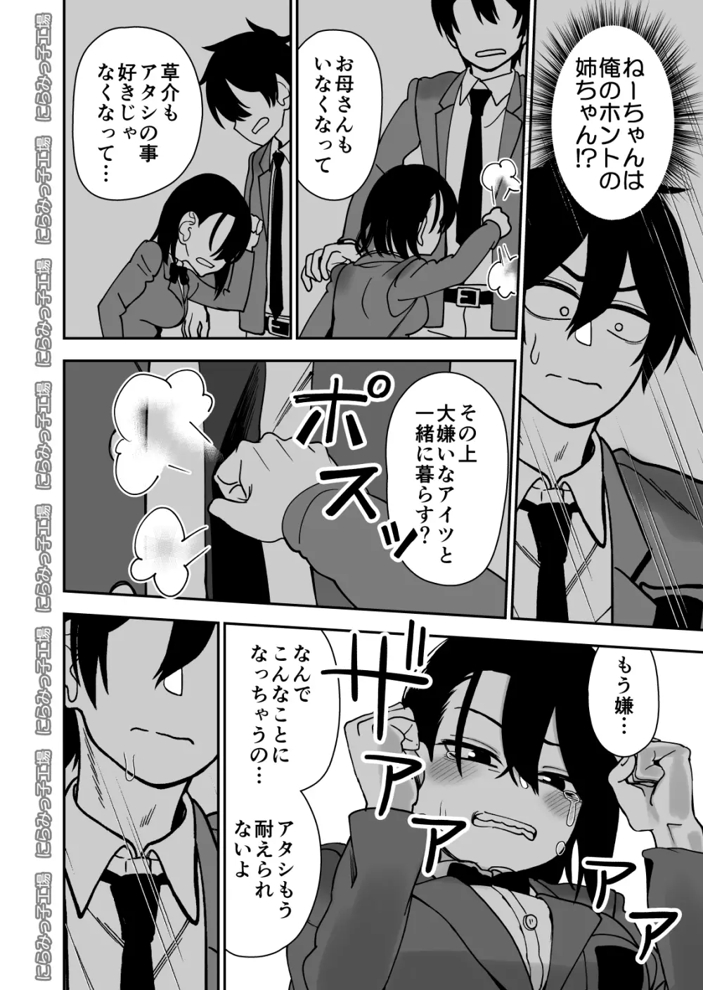 弟で男を知りました - page38