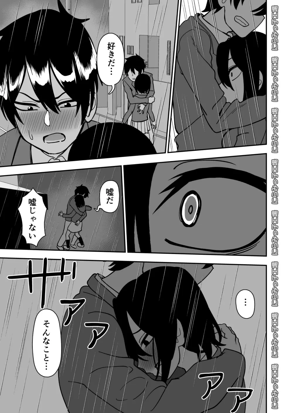 弟で男を知りました - page39