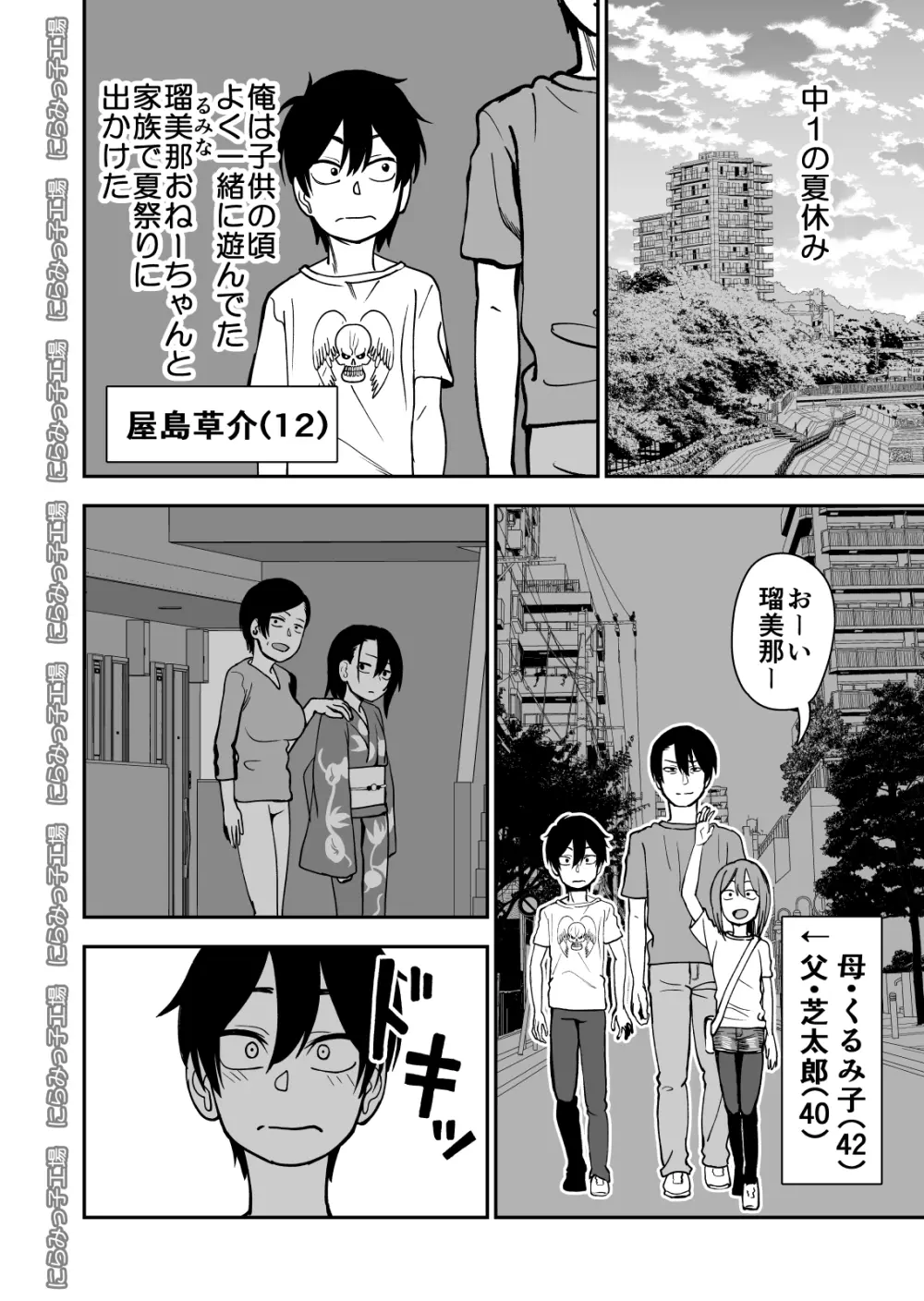 弟で男を知りました - page4