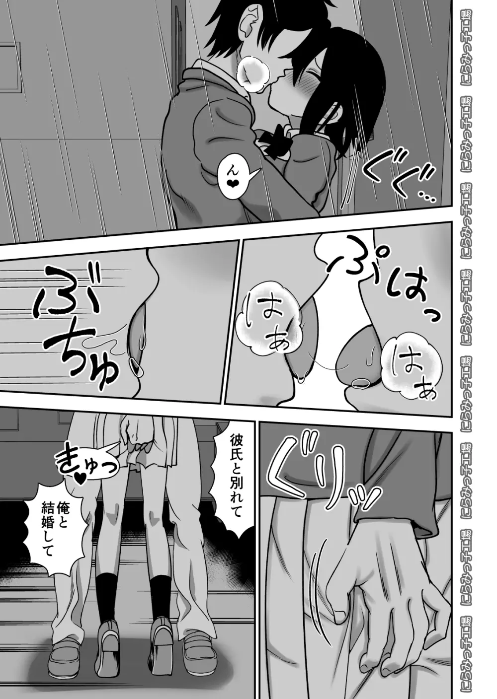 弟で男を知りました - page41