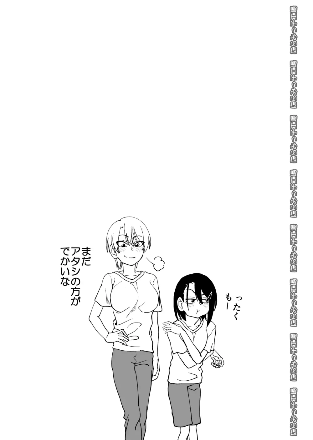弟で男を知りました - page43
