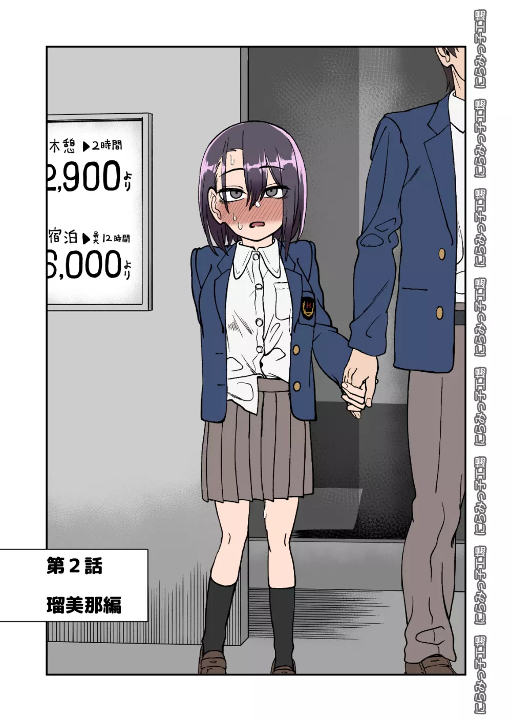 弟で男を知りました - page45