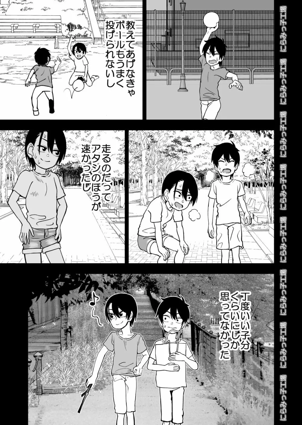 弟で男を知りました - page47