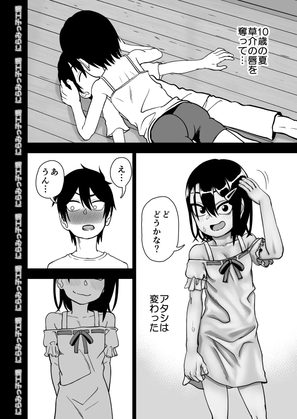 弟で男を知りました - page50