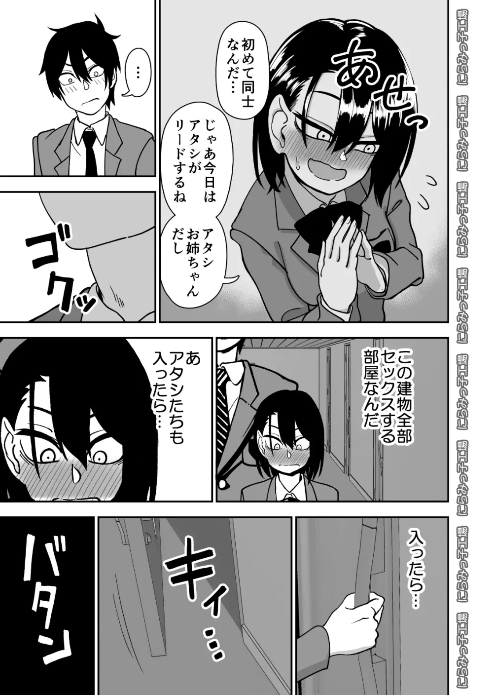弟で男を知りました - page57