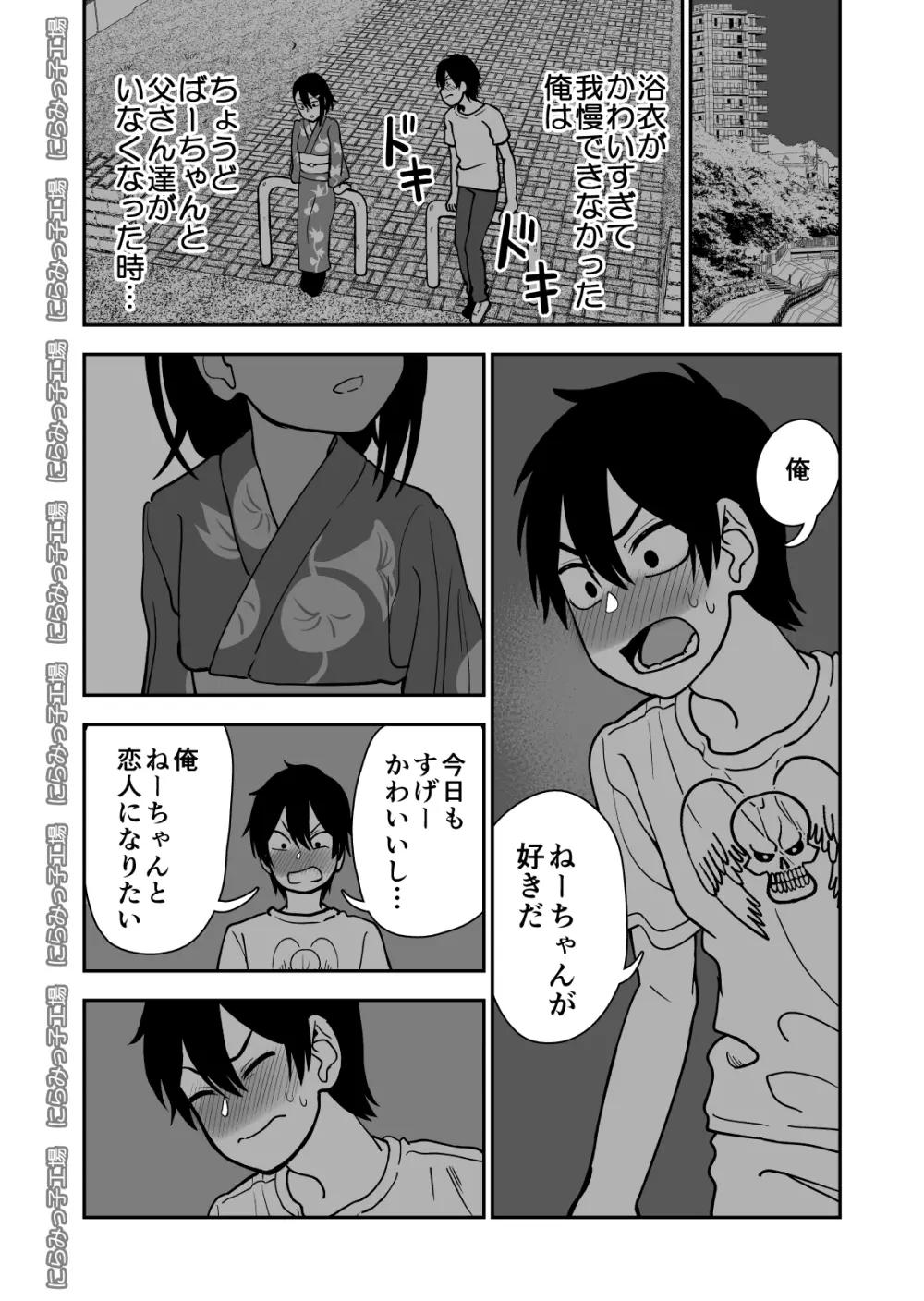 弟で男を知りました - page6