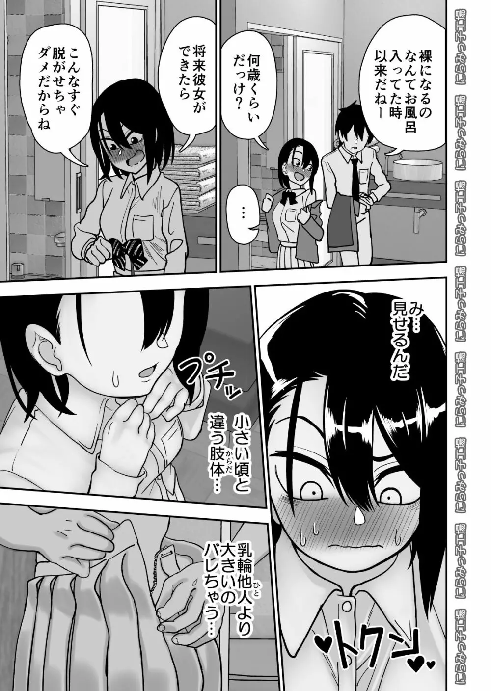 弟で男を知りました - page61