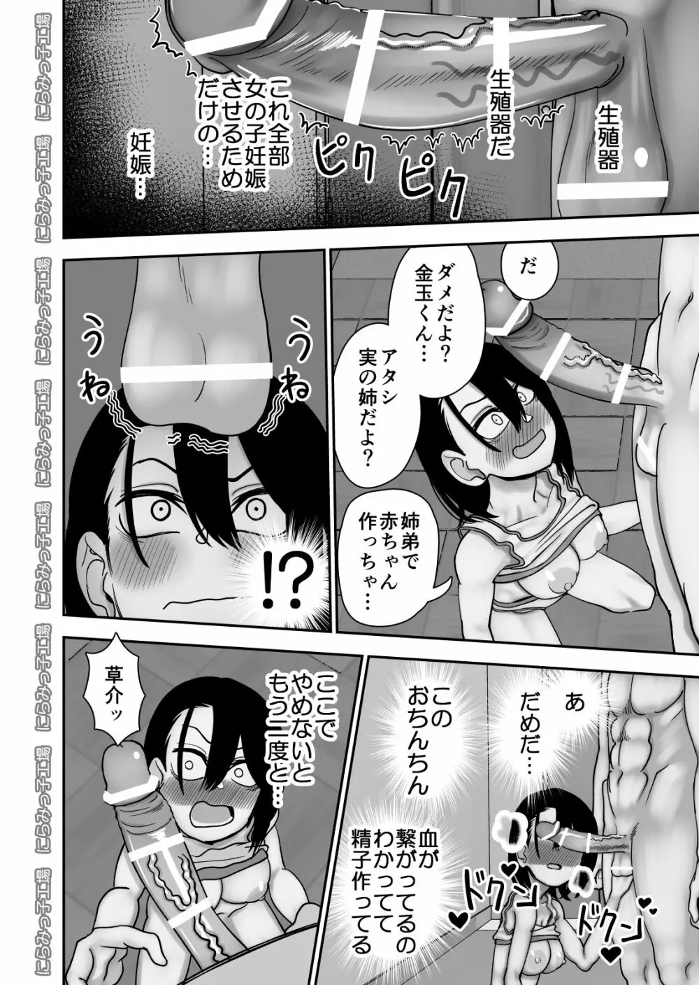 弟で男を知りました - page66