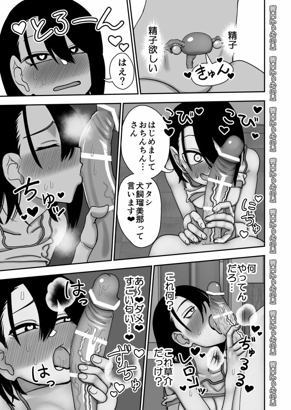 弟で男を知りました - page67