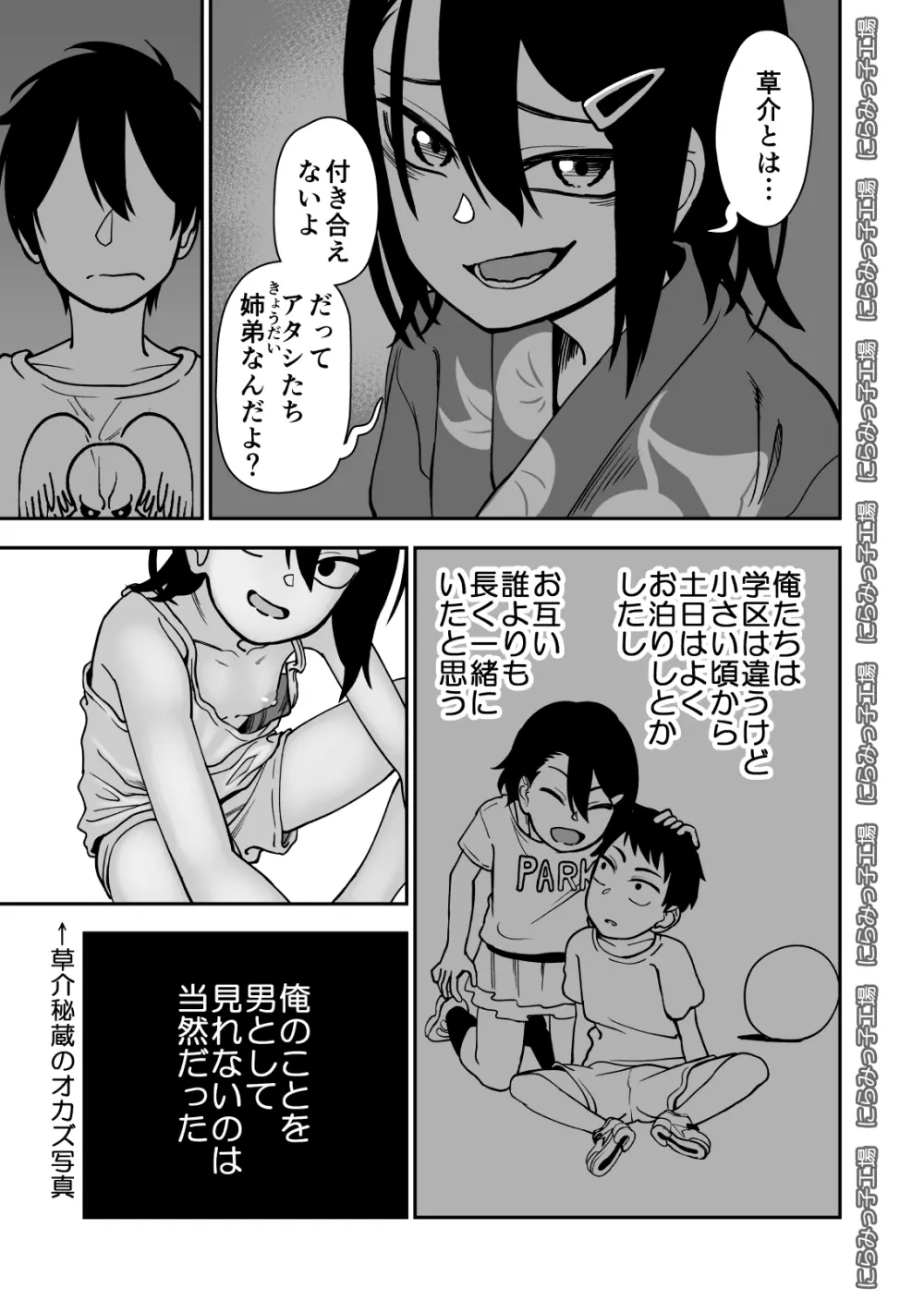 弟で男を知りました - page7