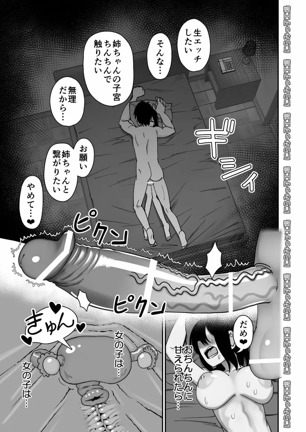 弟で男を知りました - page73