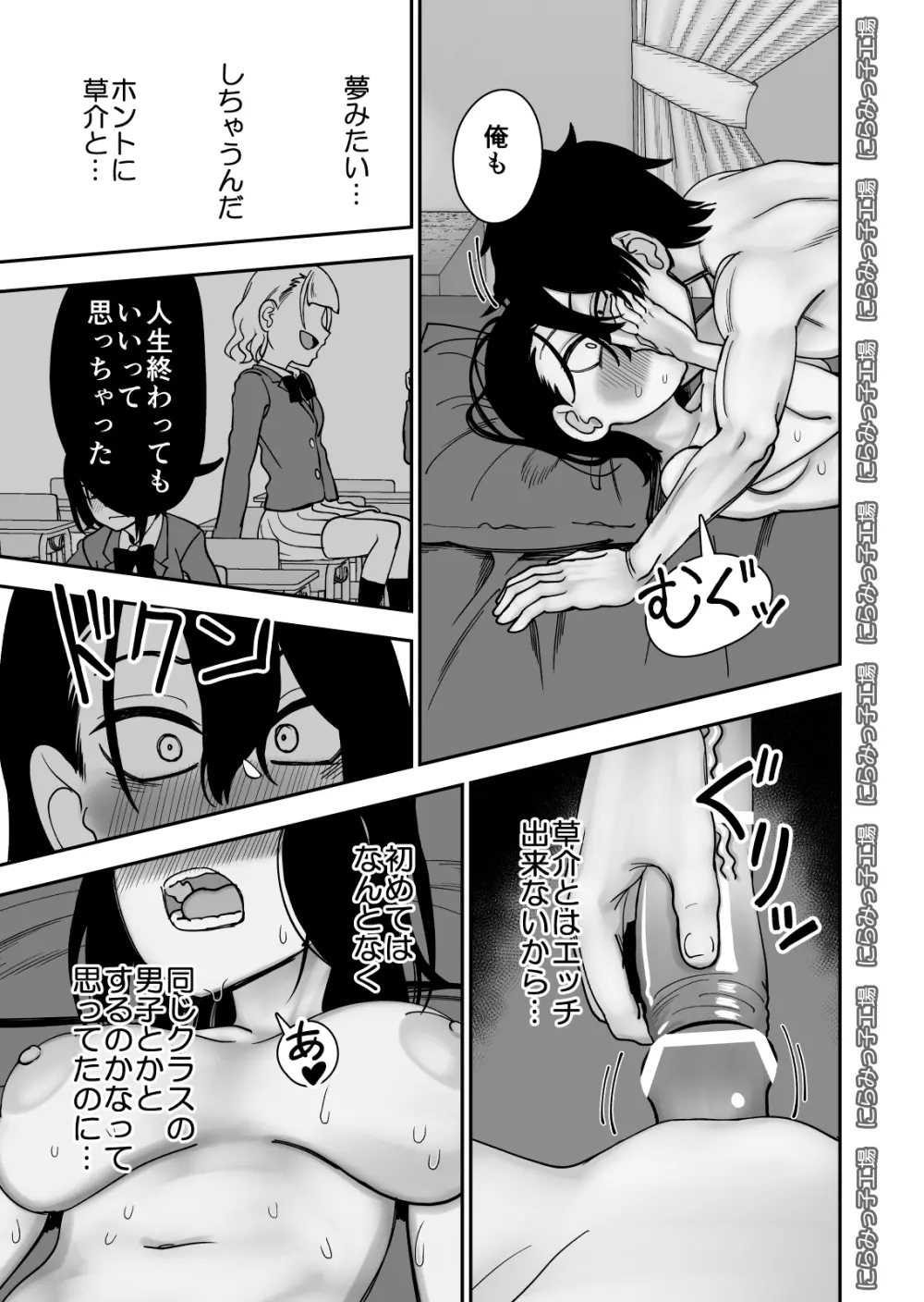 弟で男を知りました - page75