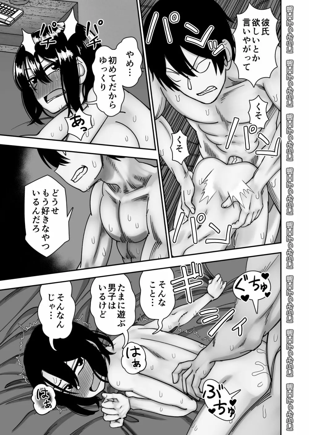 弟で男を知りました - page81