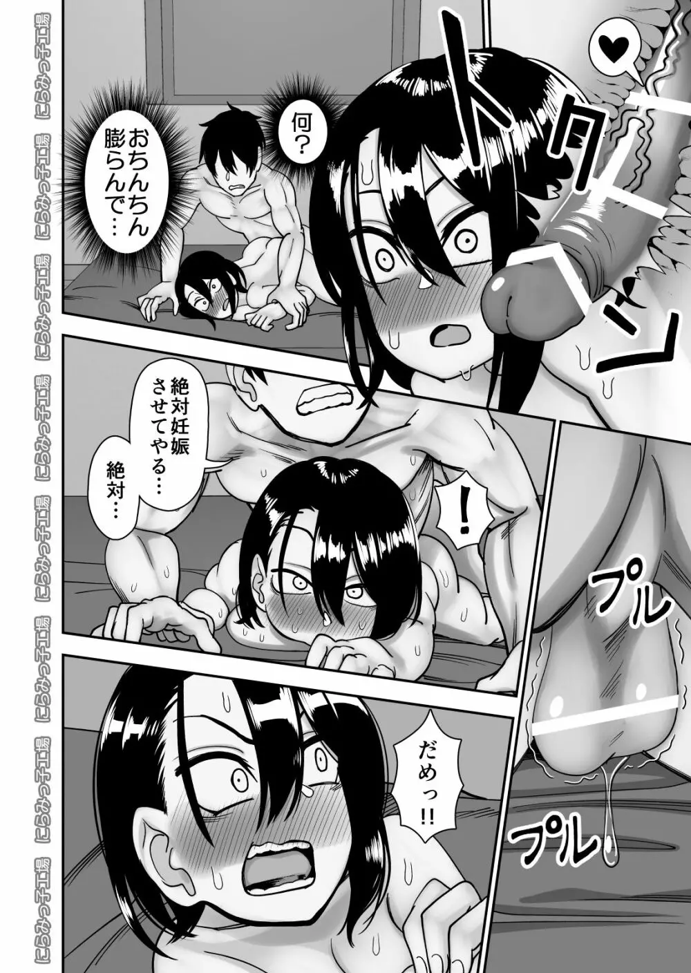 弟で男を知りました - page82
