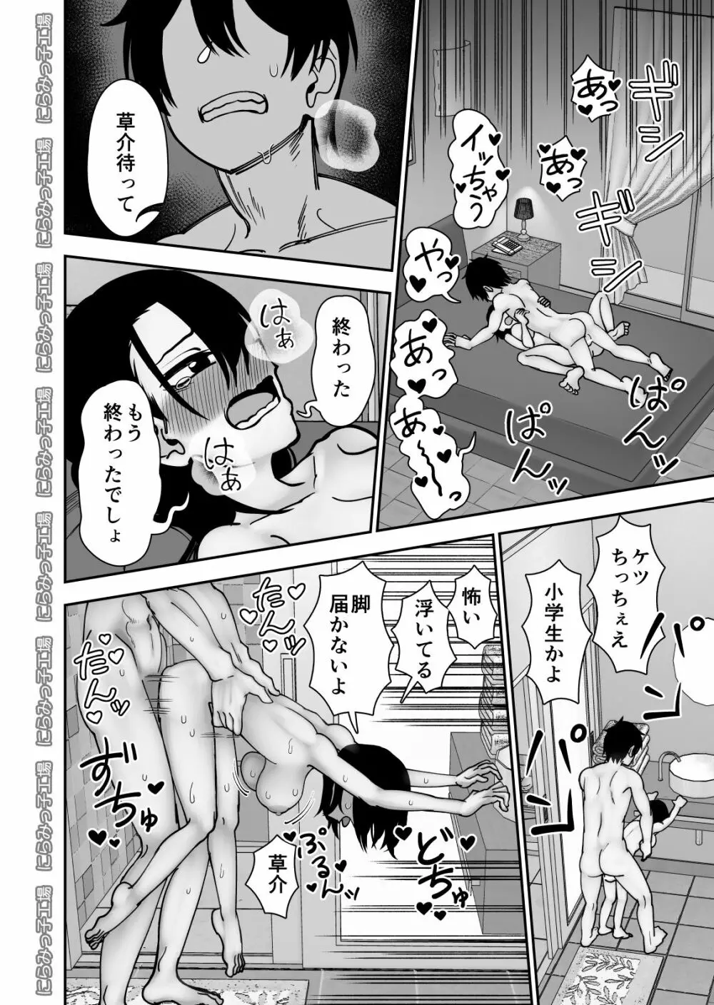 弟で男を知りました - page86