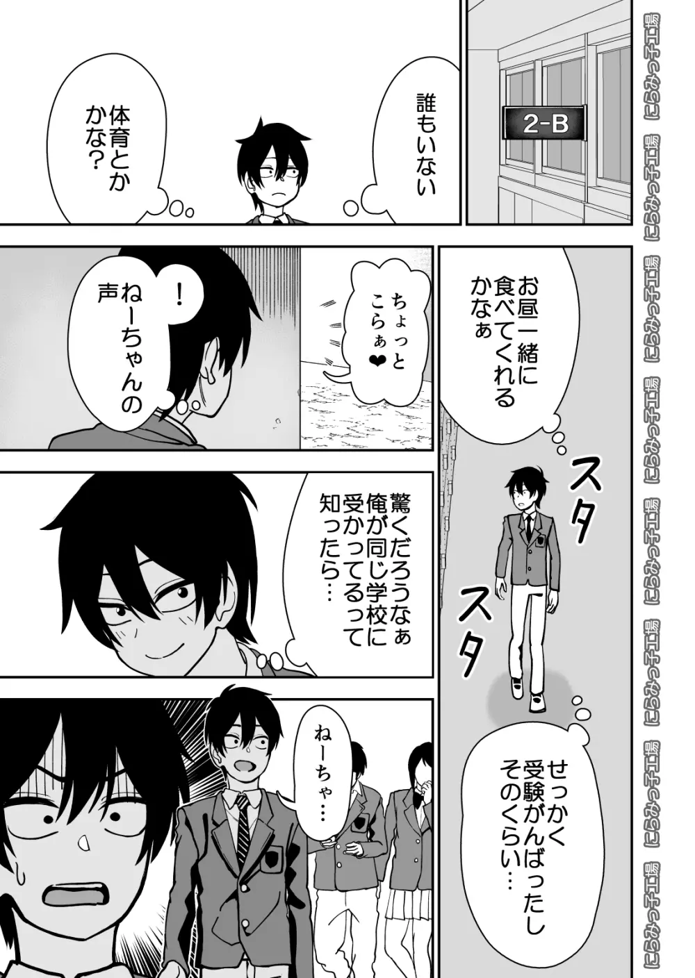 弟で男を知りました - page9