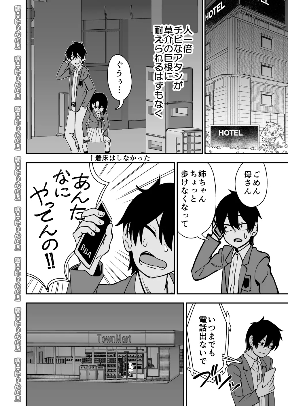 弟で男を知りました - page98