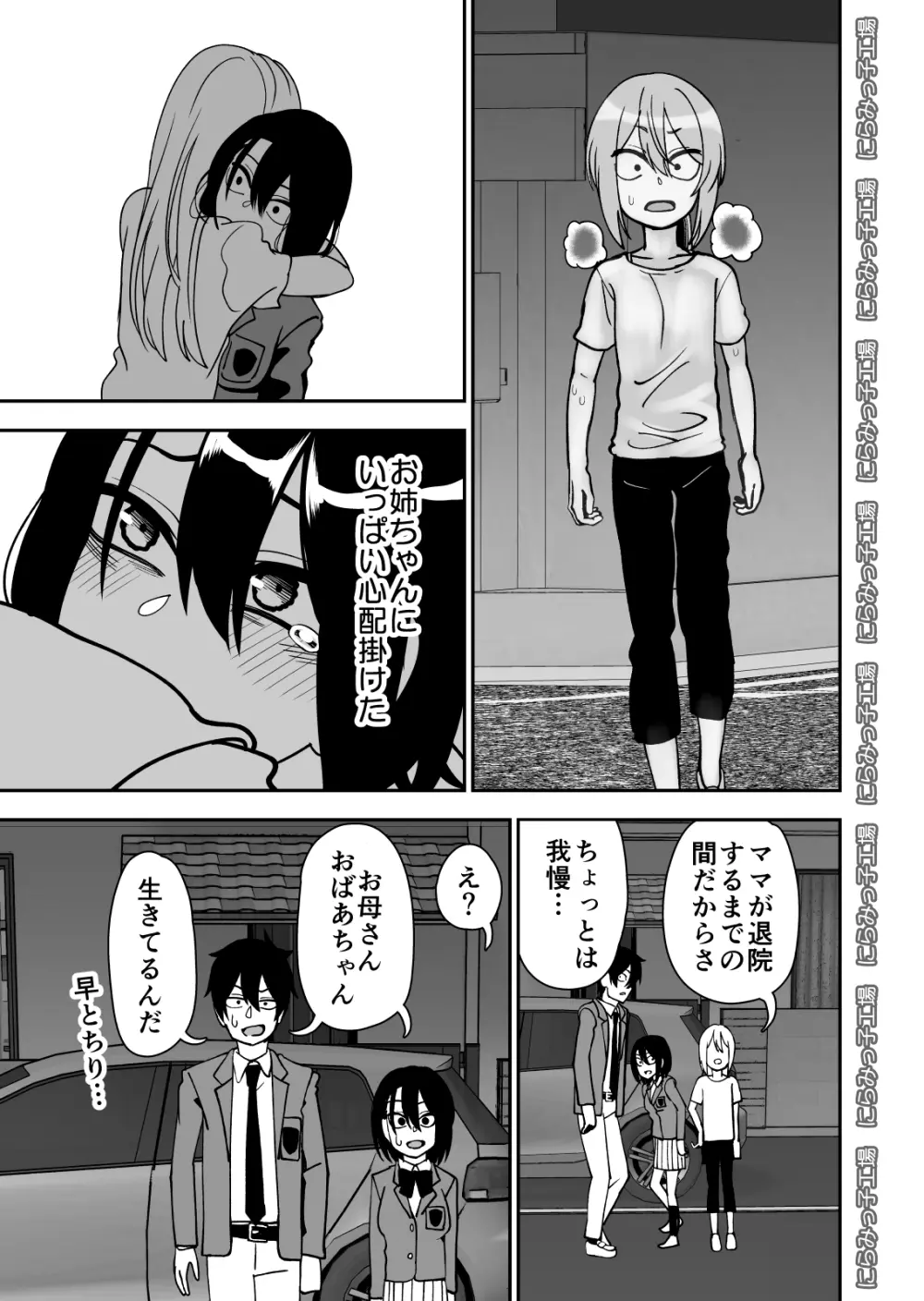 弟で男を知りました - page99
