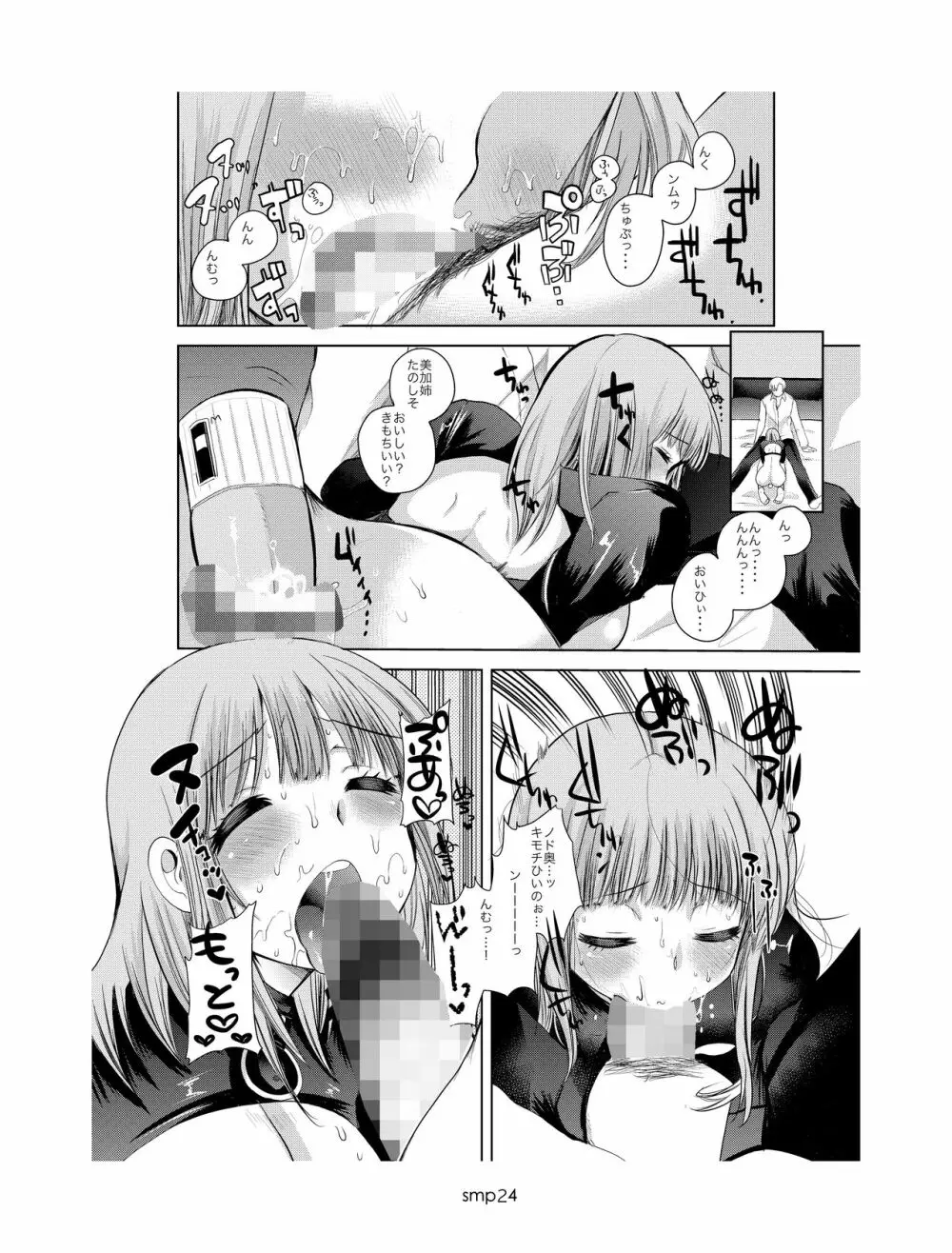 SMっぽいの - page23