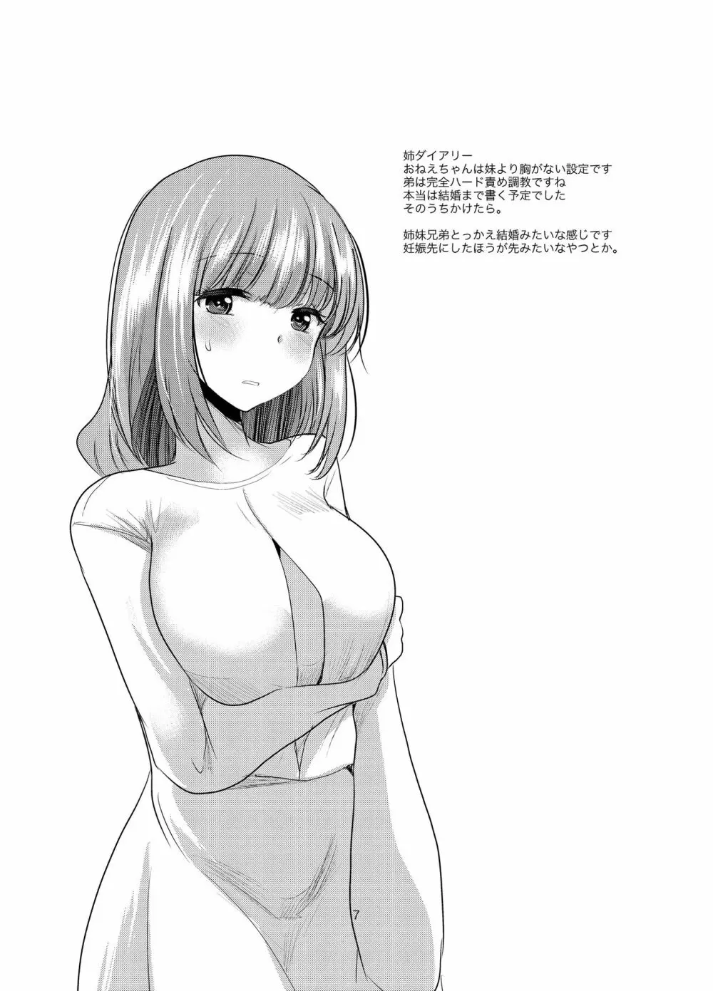 SMっぽいの - page31