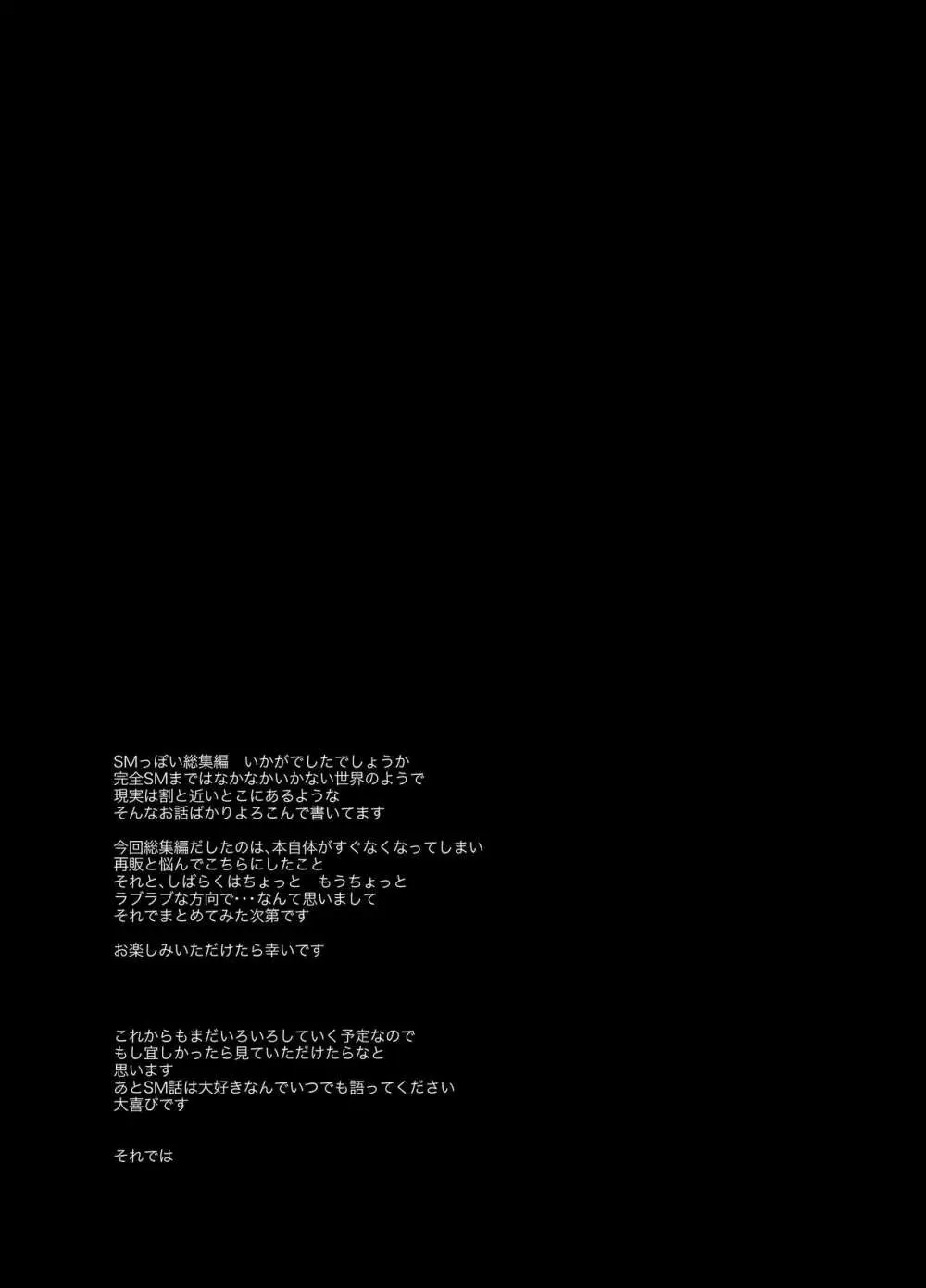 SMっぽいの - page56