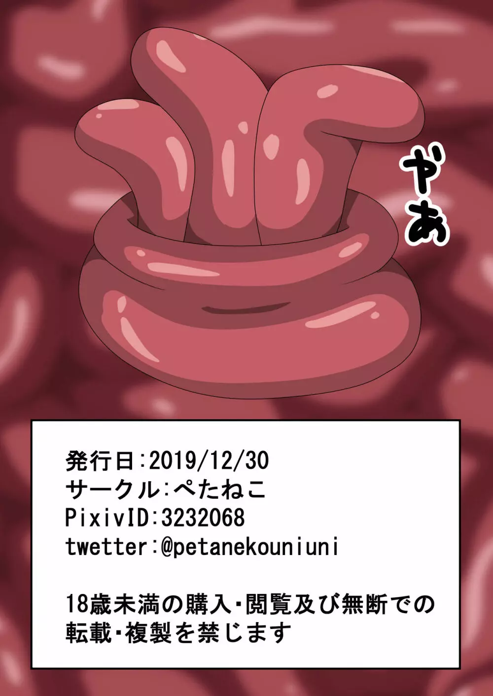 触手嫁+触手嫁2 - page30