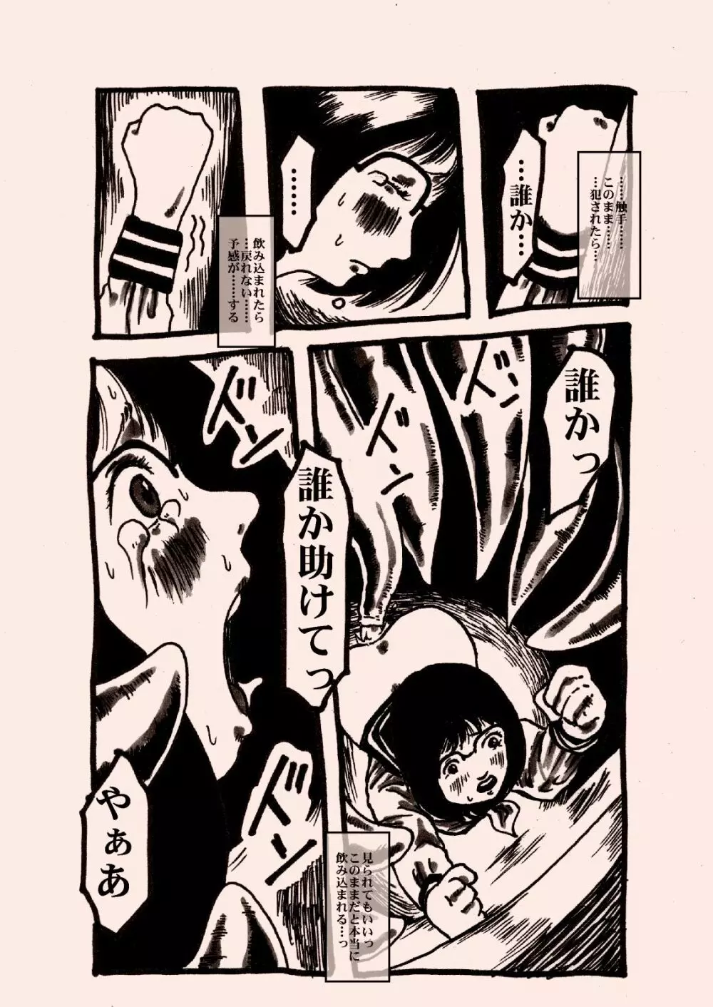 貧乳少女がトイレで触手姦[奇人楼」 - page12