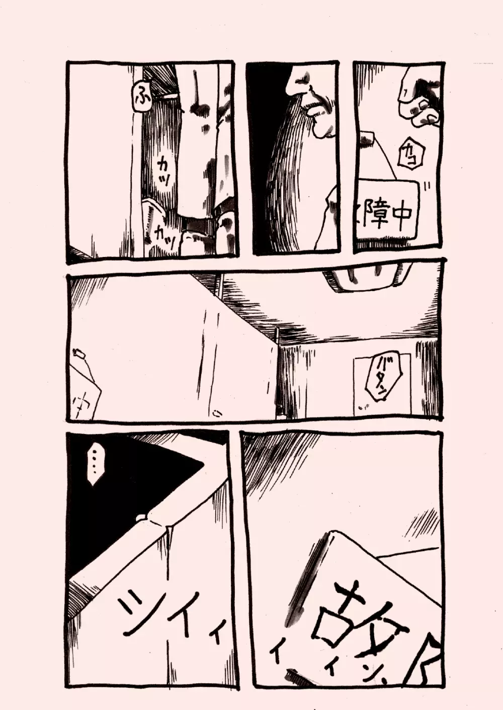 貧乳少女がトイレで触手姦[奇人楼」 - page13