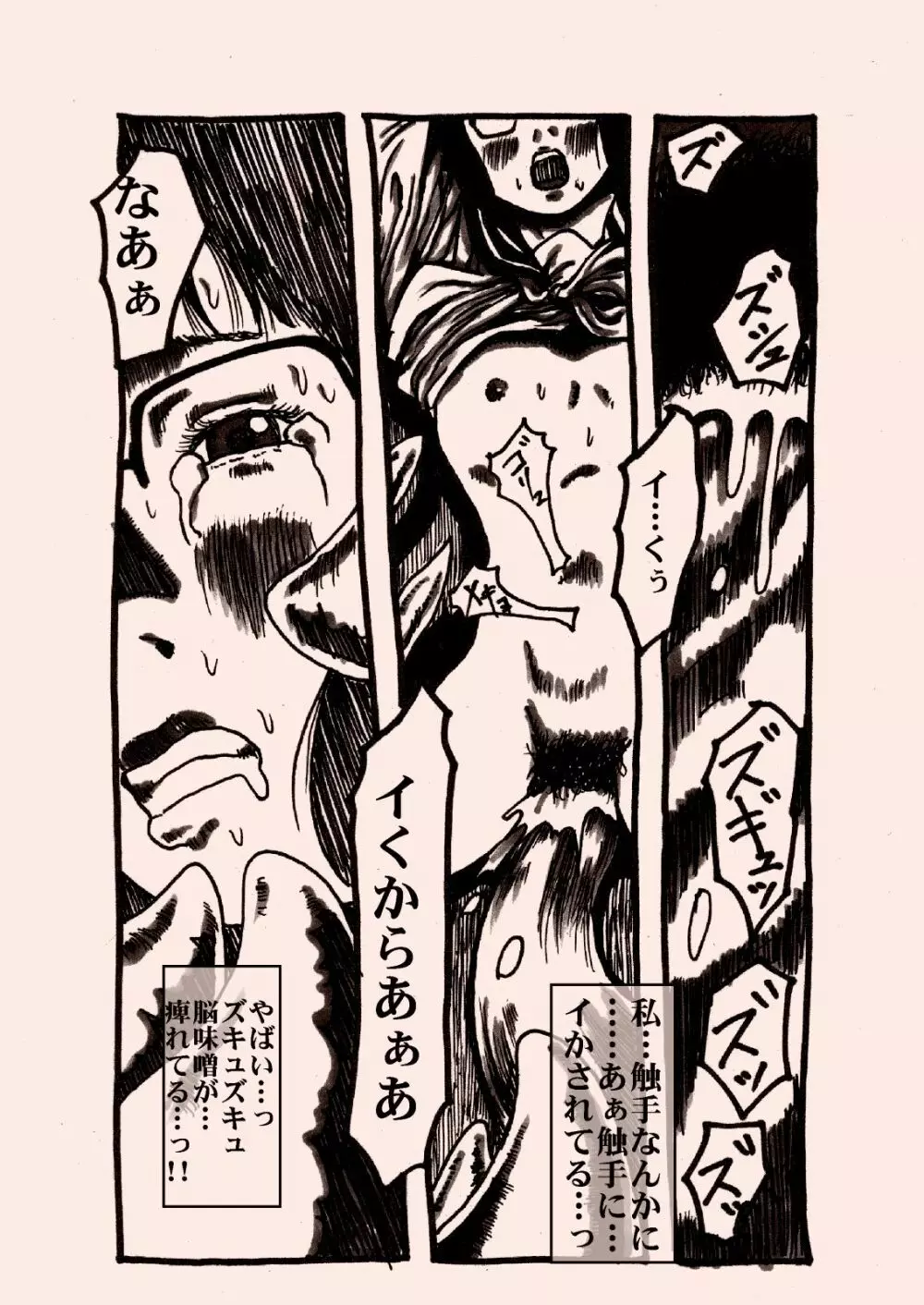 貧乳少女がトイレで触手姦[奇人楼」 - page15