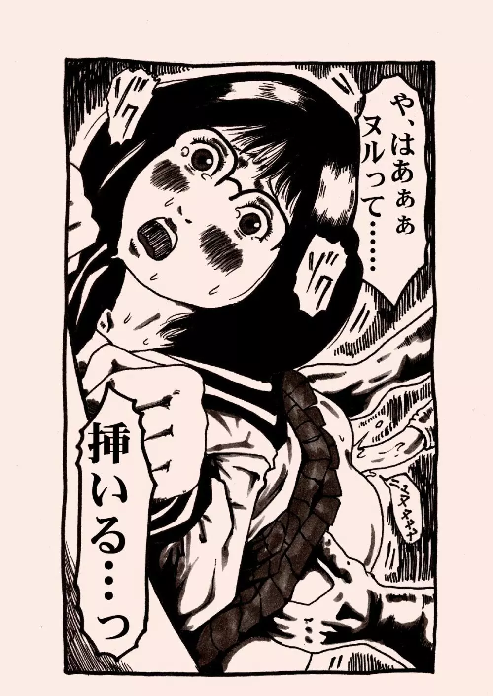 貧乳少女がトイレで触手姦[奇人楼」 - page3