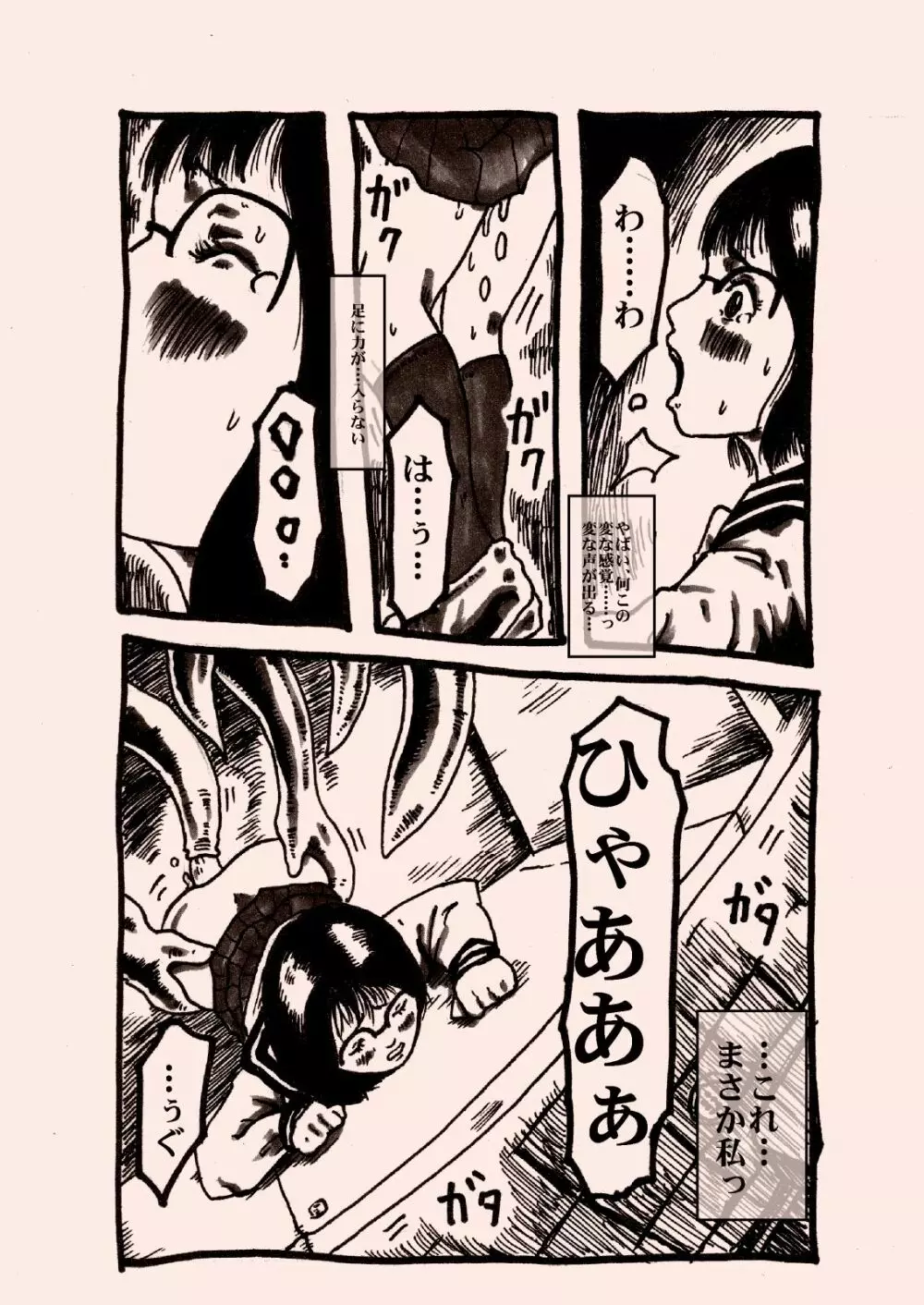 貧乳少女がトイレで触手姦[奇人楼」 - page4