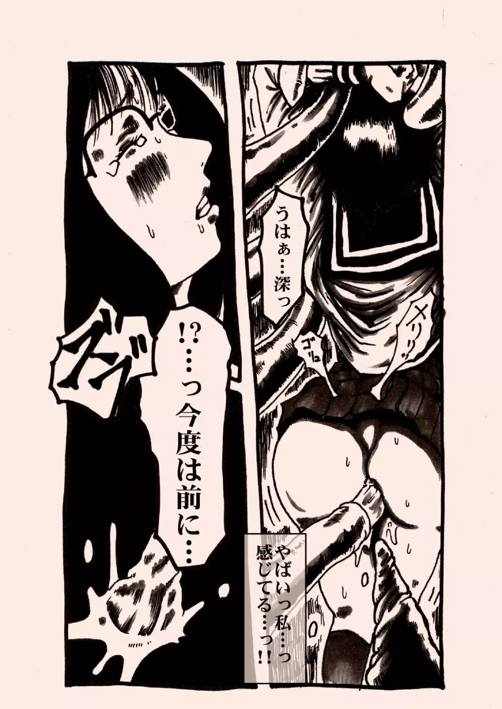 貧乳少女がトイレで触手姦[奇人楼」 - page7