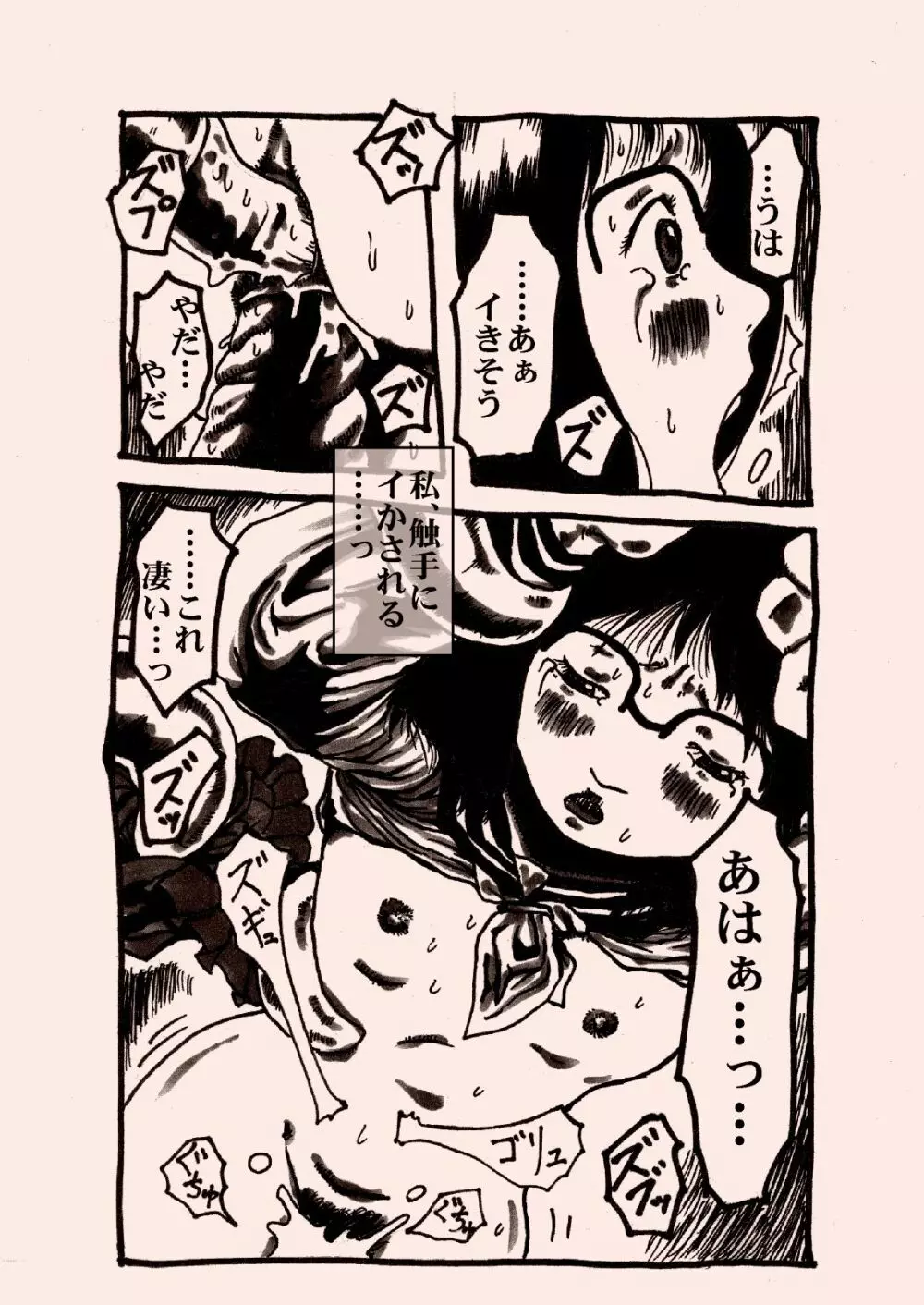 貧乳少女がトイレで触手姦[奇人楼」 - page9