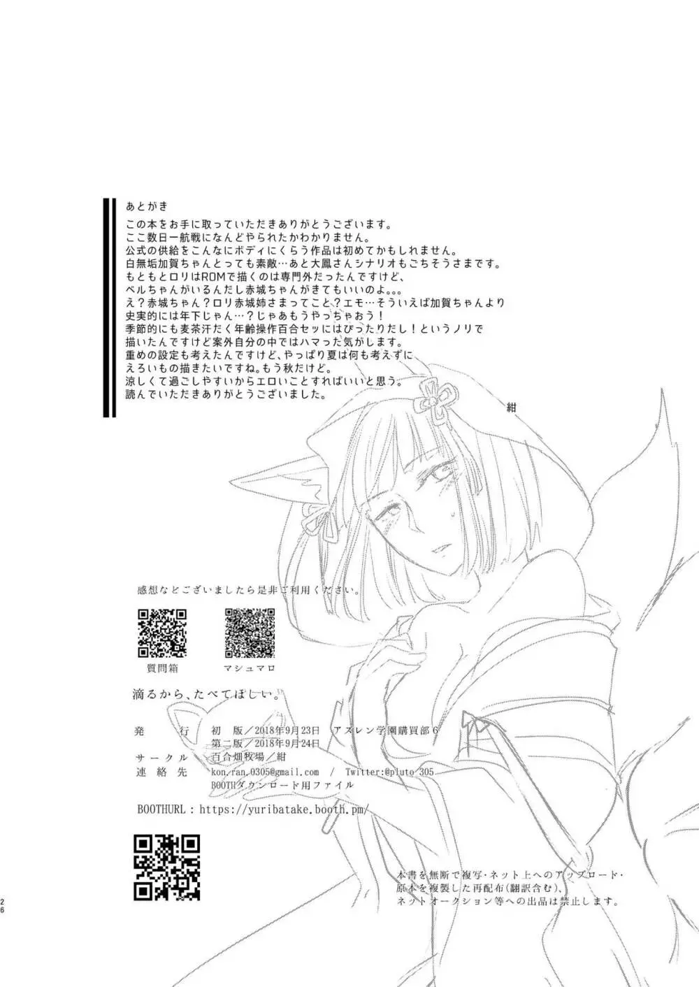 滴るから、たべてほしい。 - page25