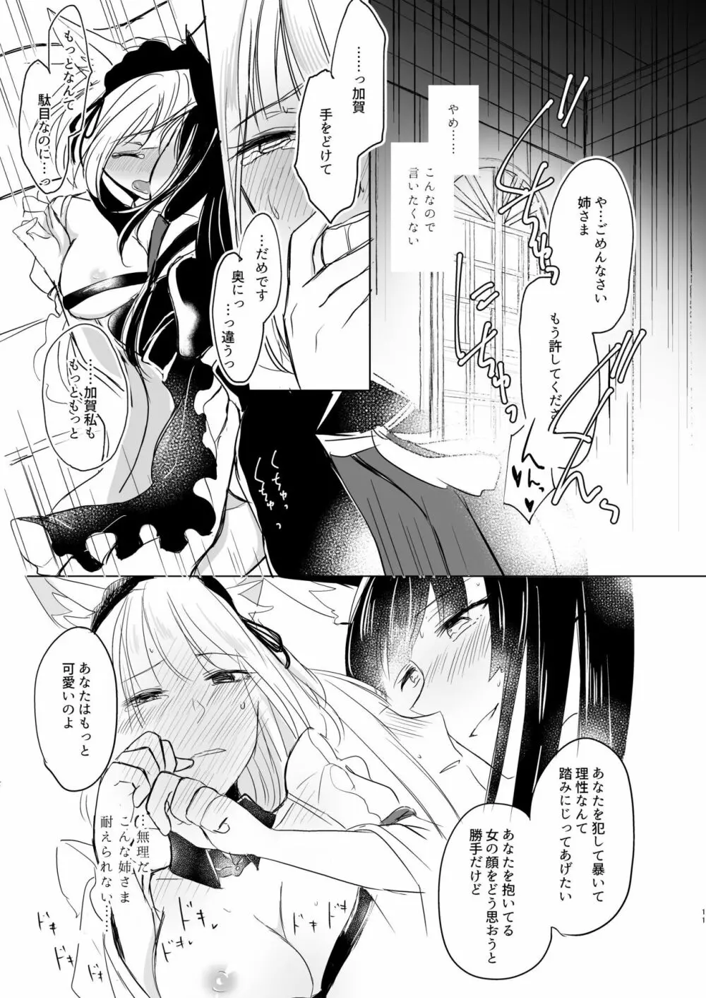 脱がそうが脱がすまいが可愛いことには変わりない - page10