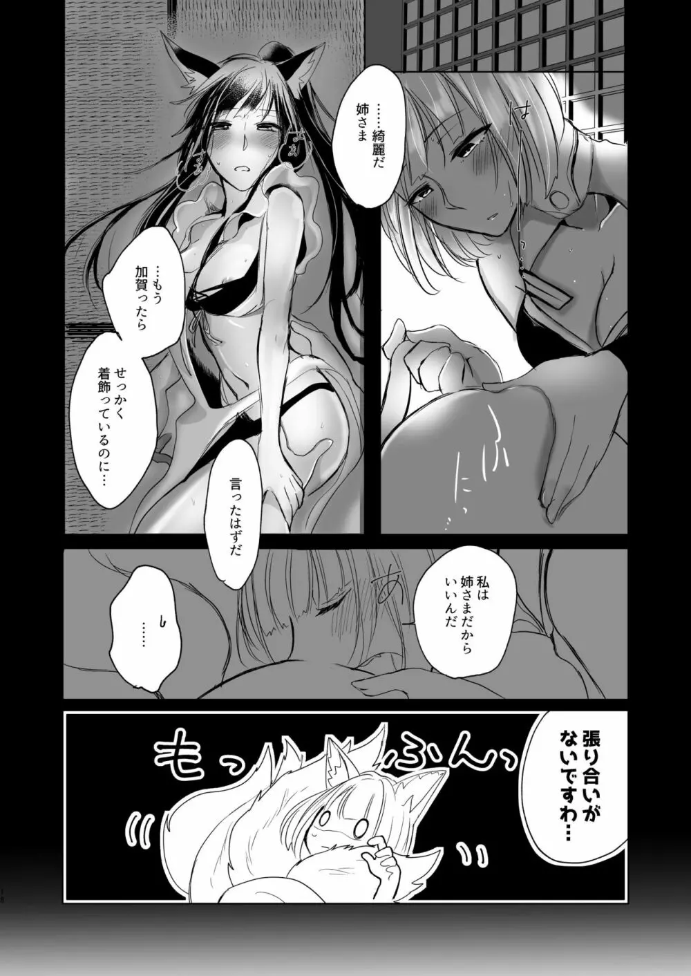 脱がそうが脱がすまいが可愛いことには変わりない - page17