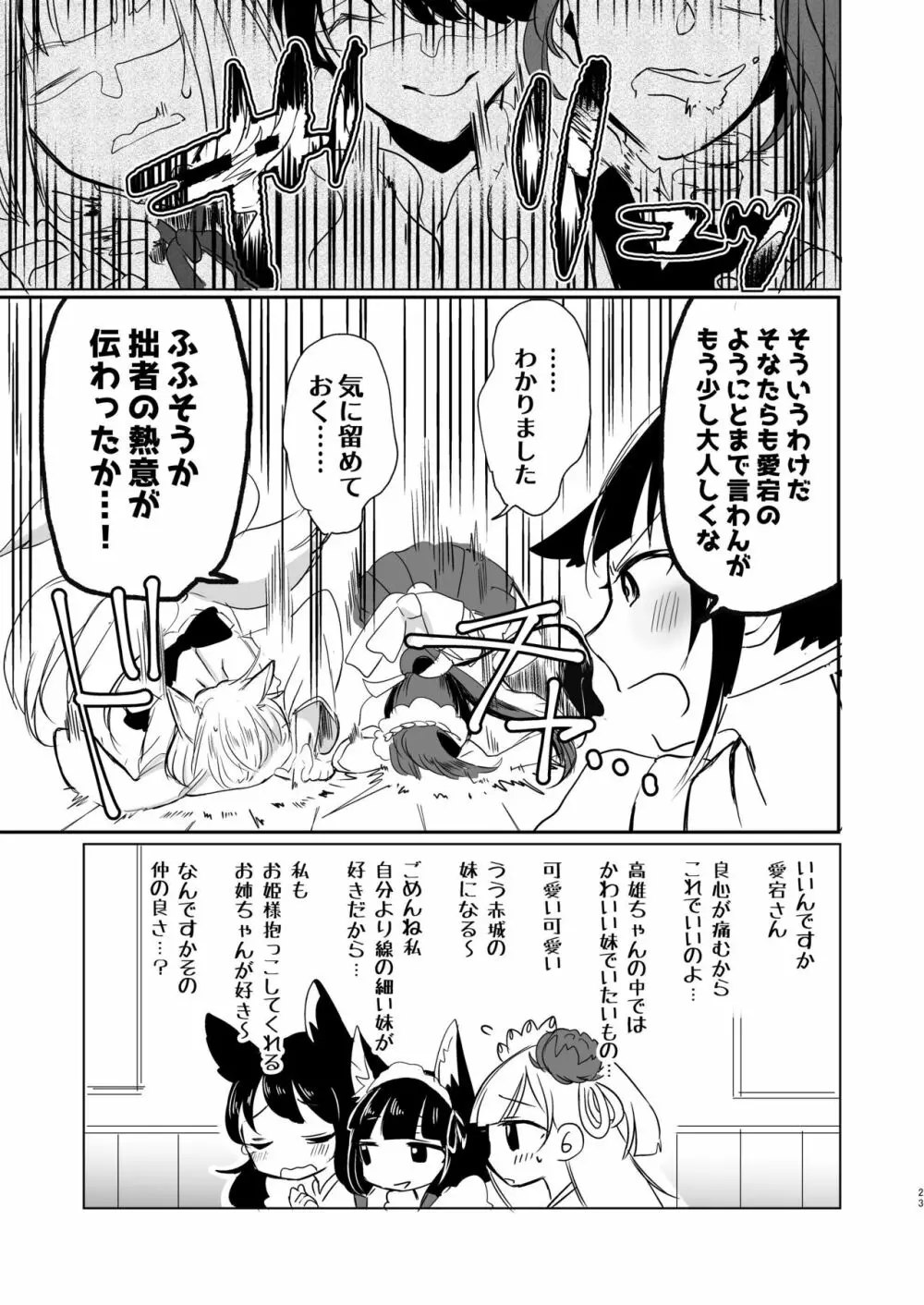 脱がそうが脱がすまいが可愛いことには変わりない - page22