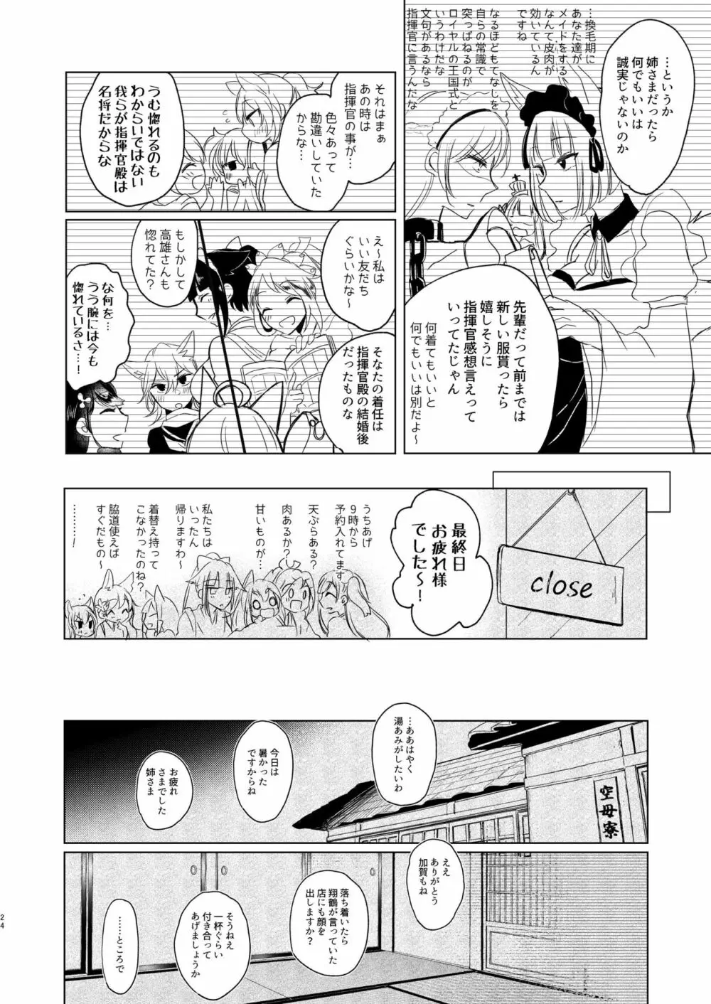 脱がそうが脱がすまいが可愛いことには変わりない - page23