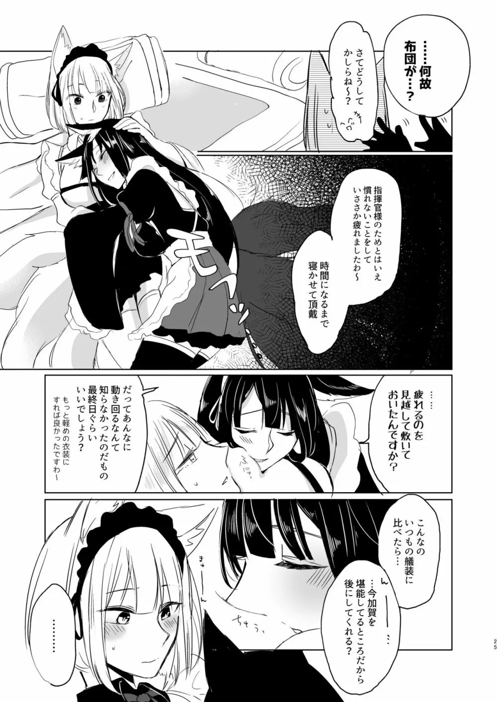 脱がそうが脱がすまいが可愛いことには変わりない - page24