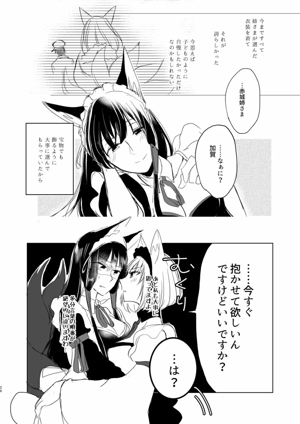 脱がそうが脱がすまいが可愛いことには変わりない - page25