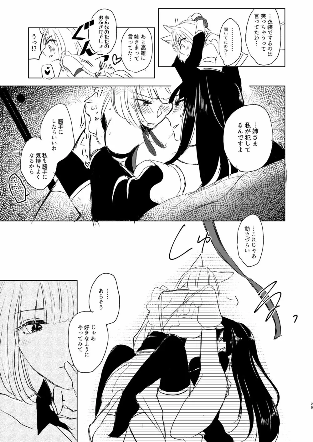 脱がそうが脱がすまいが可愛いことには変わりない - page28