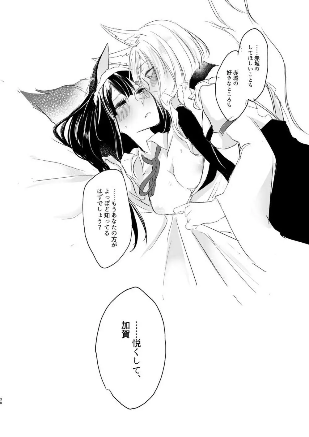 脱がそうが脱がすまいが可愛いことには変わりない - page29