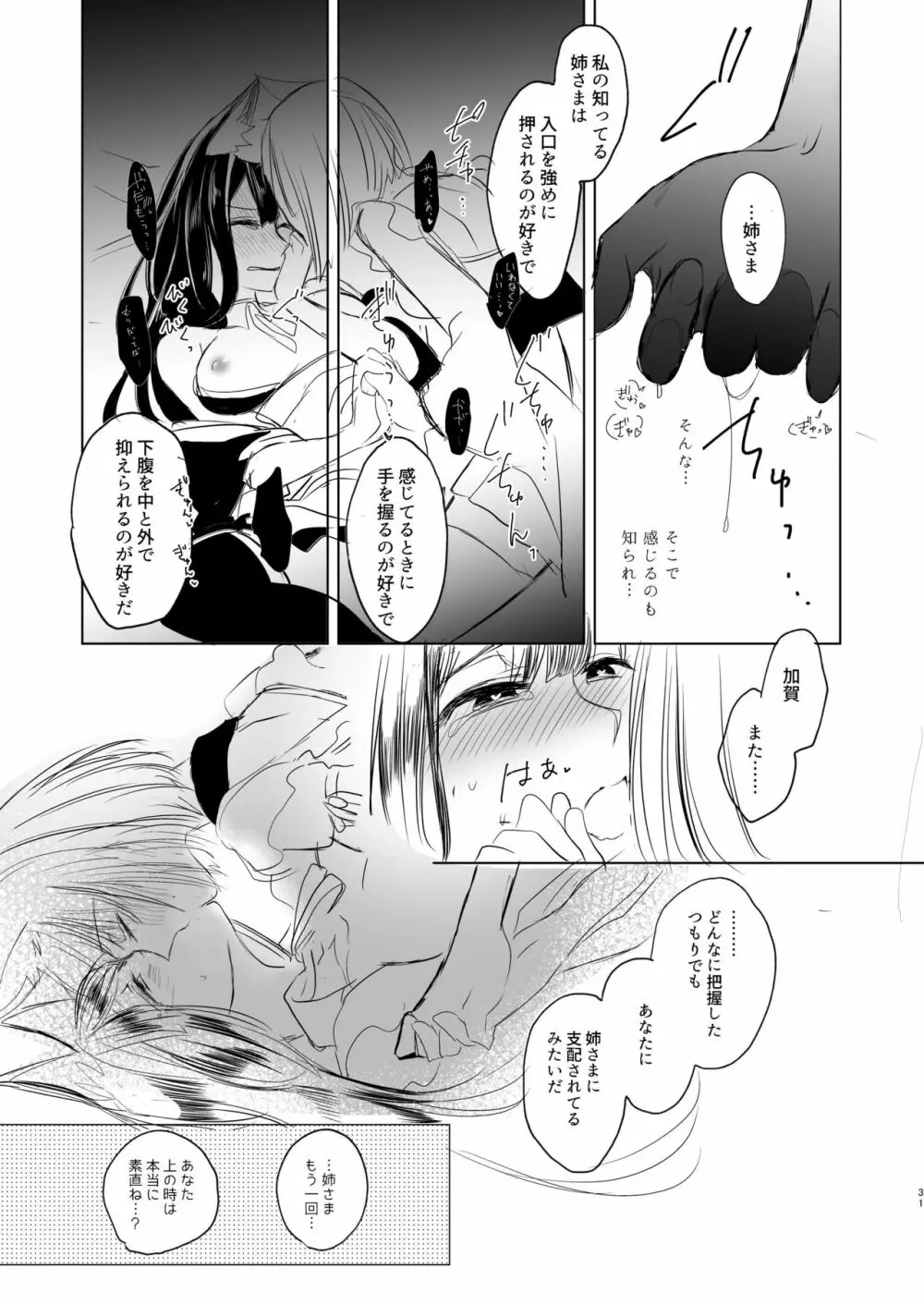 脱がそうが脱がすまいが可愛いことには変わりない - page30