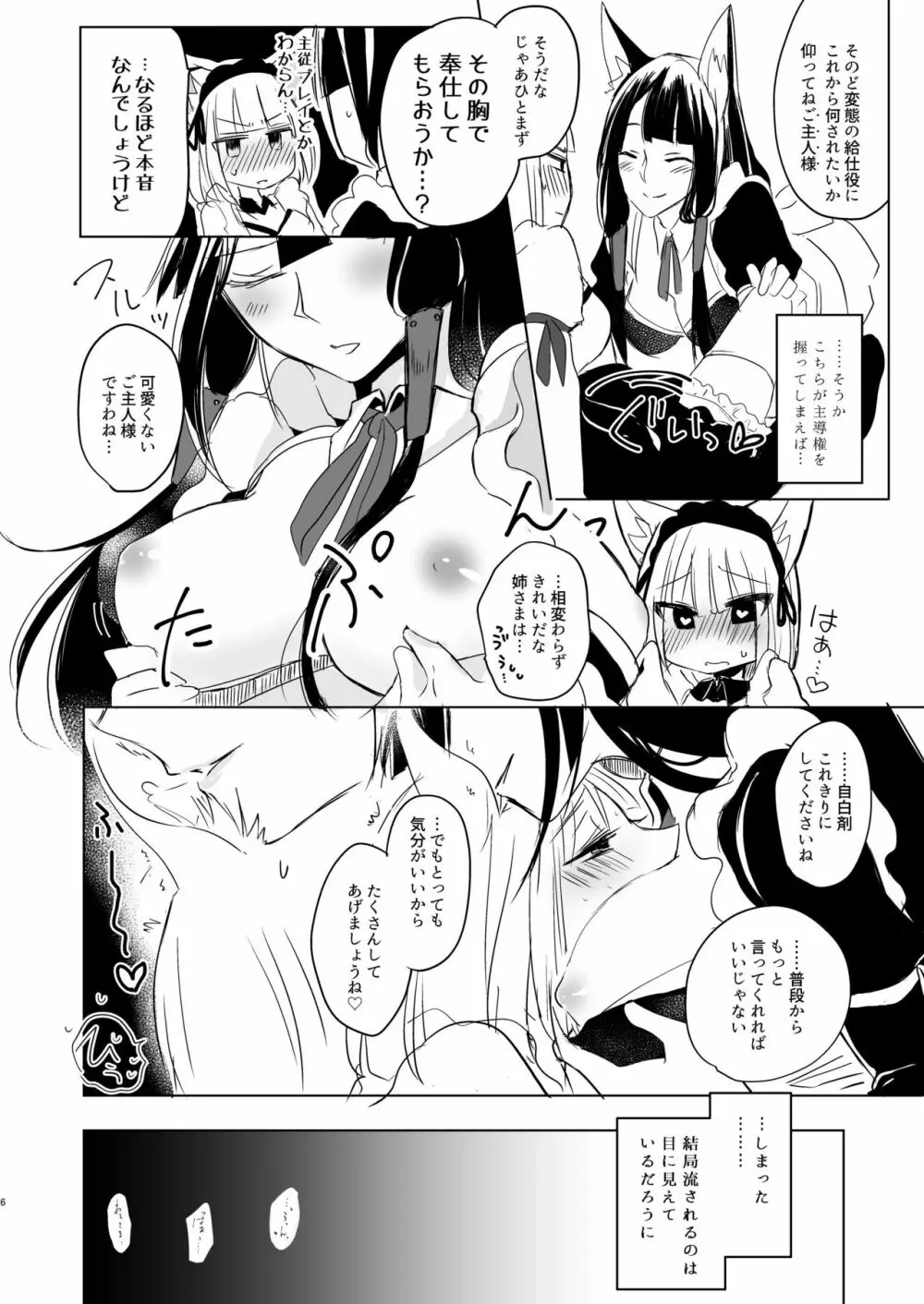 脱がそうが脱がすまいが可愛いことには変わりない - page5