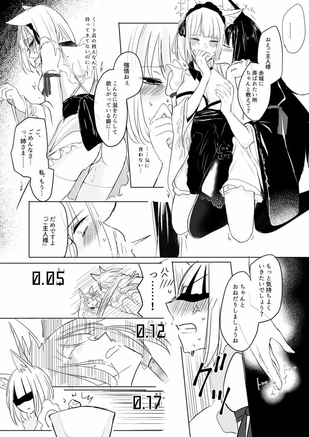 脱がそうが脱がすまいが可愛いことには変わりない - page6