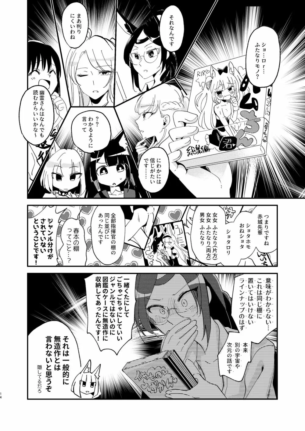 期待のし過ぎはキンモツ♂です! - page13