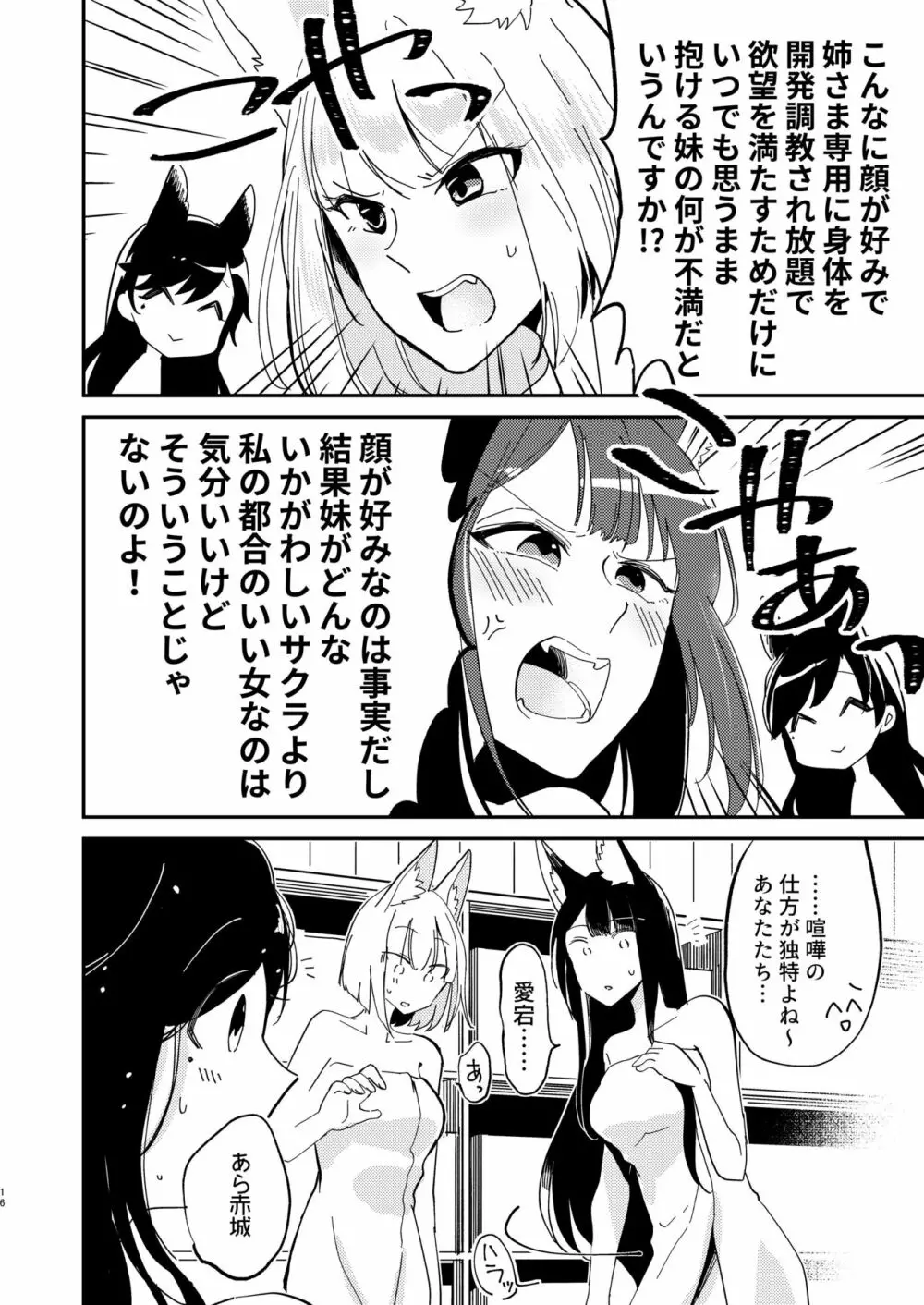 期待のし過ぎはキンモツ♂です! - page15
