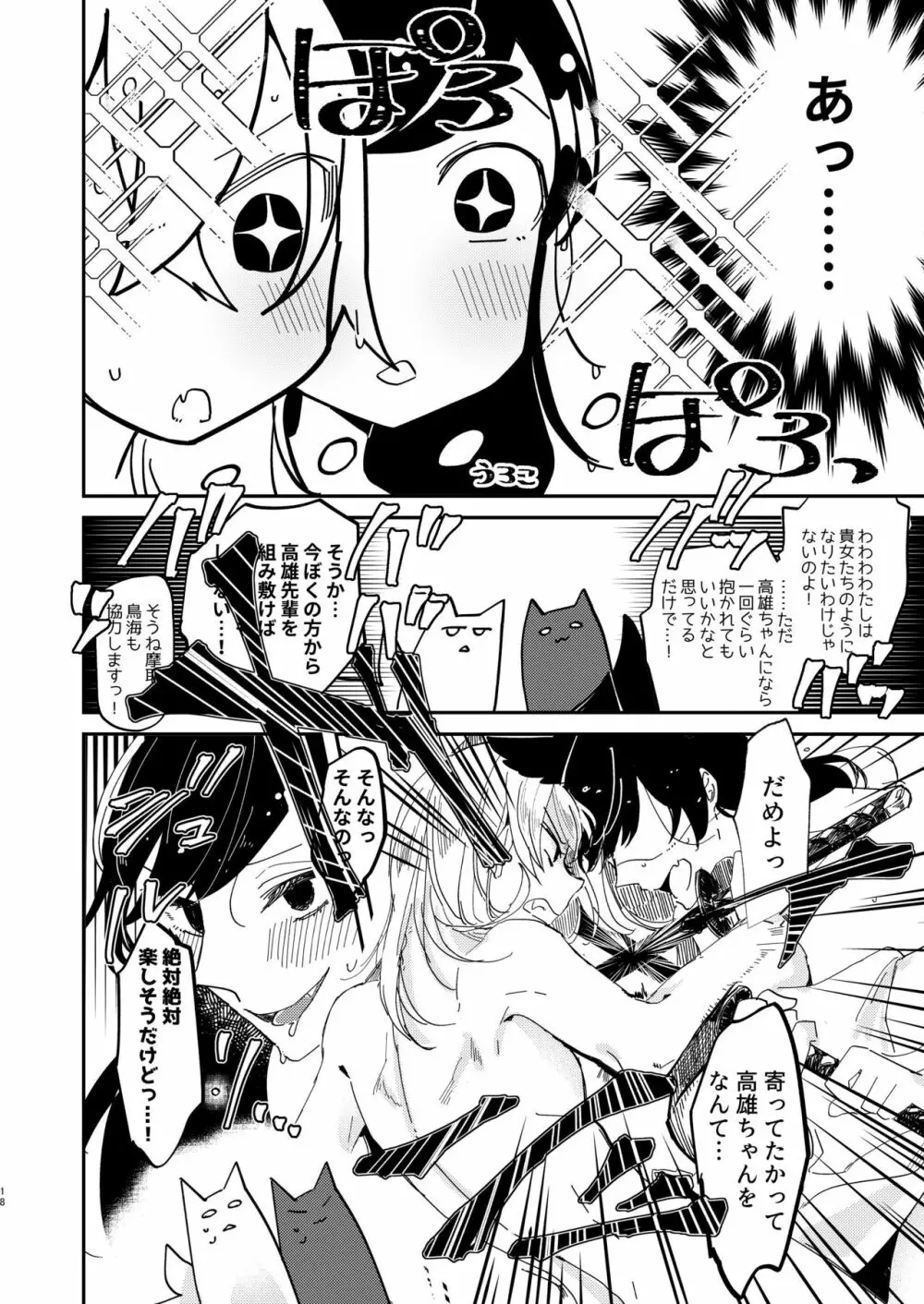 期待のし過ぎはキンモツ♂です! - page17